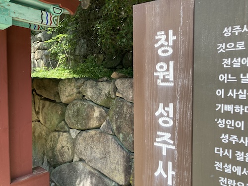 성주사(聖住寺)